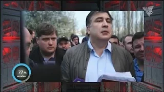 Украина. Новый Робин Гуд - Михаил Саакашвили. Адреналин зашкаливает!