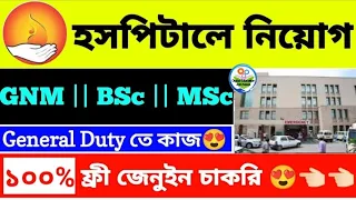 Hospital Job Vacancy 2024 | Medical institutute  Recruitment 2024 | Staff Nurse Vacancy 2024