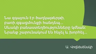 Ասույթներ Պարույր Սևակի մասին