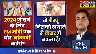 News Ki Pathshala: 'कट्टरता' से जीतेंगे केजरीवाल और ओवैसी चुनाव ? | Gujarat Election | Sushant Sinha