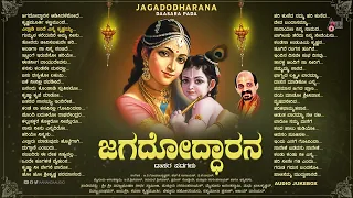 ಜಗದೋದ್ಧಾರನ - Jagododharana | Audio Jukebox | Vidyabushana | (ಕನ್ನಡ ದಾಸರಪದಗಳ ಸಂಗ್ರಹ)