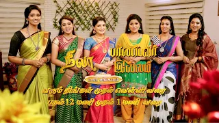 பாண்டவர்களுடன் இணையும் நிலா | Nila & Pandavar Illam Mahanasangamam - Promo | 9 Nov 20 @12PM | Sun TV