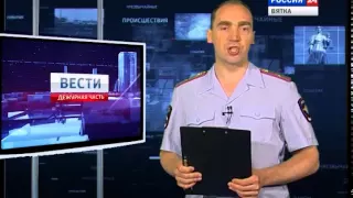 Вести. Дежурная часть (06.06.2015) (ГТРК Вятка)