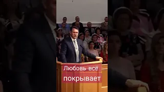 Любовь всё покрывает.