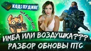 РАЗБОР ПТС✔ СТРИМ #WARFACE🐱‍🏍ИГРАЕМ С ПОДПИСЧИКАМИ❤ КОД К КЕЙСАМ:ПУДИНГ❤💋