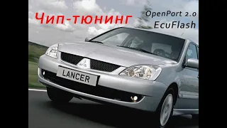 Чип-тюнинг Mitsubishi Lancer Openport 2.0 EcuFlash (начинающим)