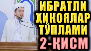 ИБРАТЛИ ҲИКОЯЛАР ТЎПЛАМИ 2 ҚИСМ