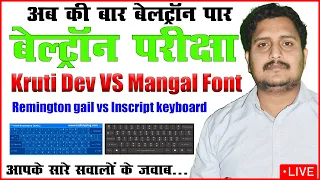 mangal font aur kruti dev me kya antar hai , remington gail keyboard vs Inscript keyboard ,