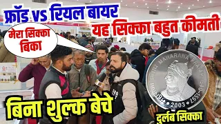 🔰Big Update : फ्रॉड 🆚 रियल बायर || यह सिक्का बहुत कीमती || Old Coin Sale || Old Coin Kaise Sell kare