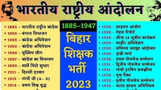 भारतीय राष्ट्रीय आंदोलन 1885 - 1947 !! Indian National Movement || प्रमुख आंदोलन // Modern History