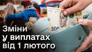 ❗ Вищі пенсії, зарплати військовим і скасування соцдопомоги! На українців від 1 лютого чекають зміни