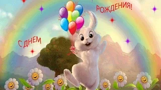 Мультяшное поздравление с Днём рождения для ребёнка ! HD