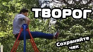 ТВОРОГ для спортсмена, передача "СОХРАНЯЙТЕ ЧЕК"