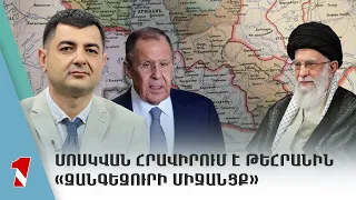 Մոսկվան հրավիրում է Թեհրանին  «Զանգեզուրի միջանցք»