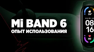 Живой обзор Xiaomi Mi Band 6 в реальной жизни. Месяц использования Mi Band 6 vs Mi Band 5