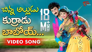 Chinnalludu Songs - Kurradu Baboi - Ramba - Amani - Suman