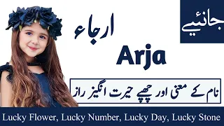 Arja name meaning in urdu | Arja naam ka matlab | ارجا نام کا مطلب | Top islamic name