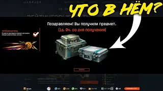 WARFACE. НОВАЯ НАГРАДА ЗА 1 ЛИГУ РМ 2.0 - Что там ?