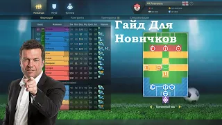 Гайд по Football Tactics & Glory