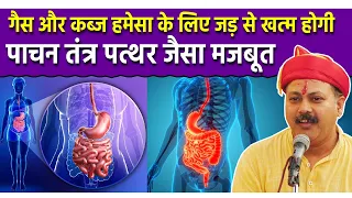 पाचन शक्ति को मजबूत कैसे करें | How to make Digestion System Strong | Acidity, Gas & Constipation