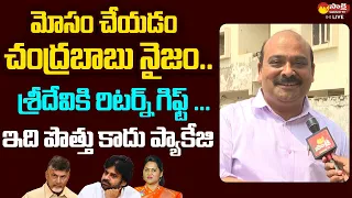 MLA Kaile Anil Kumar Comments On Pawan Kalyan | TDP-Janasena First List  | Sridevi | @SakshiTVLIVE