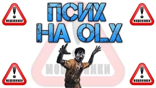 Мошенник псих! Комп ругается! Развод, обман мошенников! Мошенники на OLX | AVITO