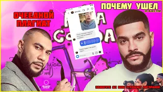 #БЛЭКСТАРНЕВОРУЙ /ПОЧЕМУ ТИМАТИ УШЕЛ ИЗ БЛЭКСТАР/ПЛАГИАТ ТРЕКА MC DONI/MC DONI УГРОЖАЕТ РАСПРАВОЙ