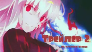 Fate/Stay Night: Heaven's Feel III- Spring Song. Трейлер на русском 2