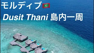 天国の島、モルディブ🇲🇻Disit Thaniの島内一周動画です。