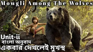 Mowgli Among The Wolves By Rudyard Kipling Class VII Bengali Meaning Analysis|Dhriti13D|Unit-2(P-1)