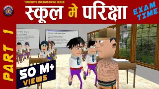 EXAM TIME (स्कूल में परीक्षा ) || #KOMEDY_KE_KING || NEW FUNNY VIDEO