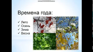 урок по родинаведению 1 класс тема явление природы