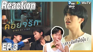 [Thai-Reaction] อยากมีบอสเจ๋งเป็นของตัวเอง!! ค่อยๆรัก Step By Step EP.3 | Overload คนอย่างล้น