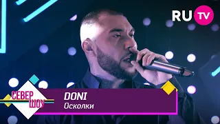 Doni – Осколки