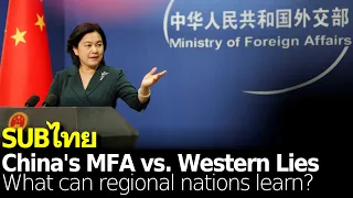 China's MFA vs. Western Media Lies: Lessons for the Rest of Asia
