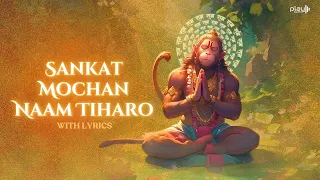 Sankat Mochan Naam Tiharo - Hanuman Ashtak | Morning Bhajan | With Lyrics | RAGHUNANDAN