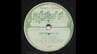 Партизанская По долинам и по взгорьям Редкая версия. Partisan song rare version. Soviet song.