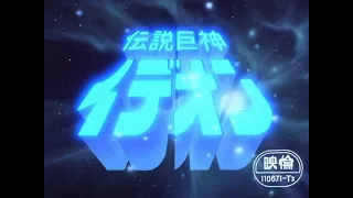 【旧ver.】←って書いてるのだから、新ver.を観てください。 伝説巨神イデオン (接触篇・発動篇) 予告編の独自拡張動画  THE IDEON MOVIE Augmented Trailer