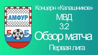 Концерн "Калашников" - МВД. Обзор матча. 28/01/18.