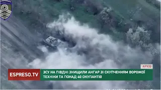 На Херсонщині утилізовані два склади з боєприпасами та ангар зі скупченням техніки ворога