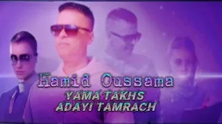 Hamid Oussama - Yema Thkhas Adayi Thamrach (EXCLUSIVE Music Video) | 2021 (حميد أسامة (حصريأ