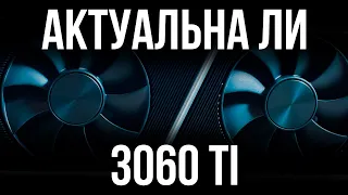 Актуальна ли RTX 3060ti в 2023 году (+ сравнение с rx 7600)