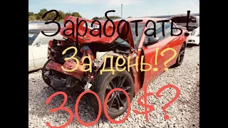 Как заработать 300$ за день в Польше