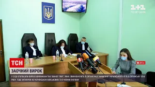 Новини України: у Дніпрі оголосили вирок у справі збитого над Донбасом Іл-76