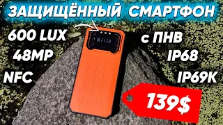 Прибор Ночного Видения в защищённом смартфоне IIIF150 Air1 pro - полный обзор и тест ПОД ВОДОЙ!