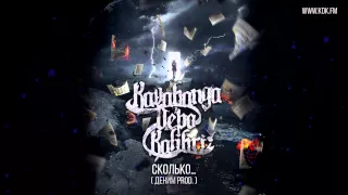 KAVABANGA DEPO KOLIBRI - СКОЛЬКО