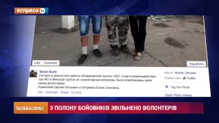 З полону бойовиків звільнено волонтерів