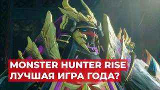 ОБЗОР MONSTER HUNTER RISE! ОХОТА НАЧАЛАСЬ!