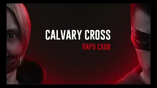 Calvary Cross - Пару Слов (Audio)