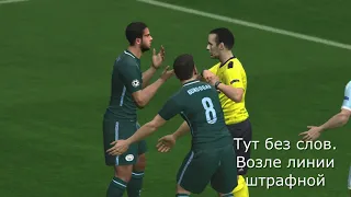 PES 2017 Champions League Лацио-Ман.Сити Все моменты игры